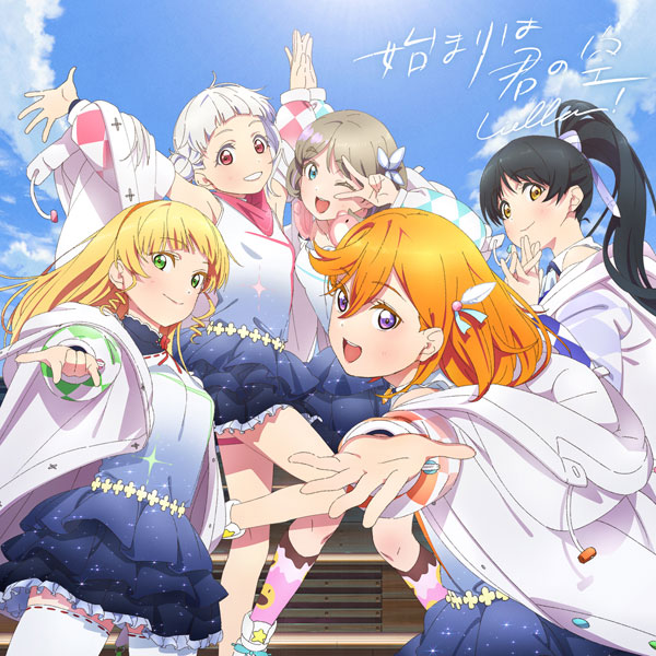 Cover of the Album "Hajimari wa kimi no sora" (始まりは君の空), Episode "みんなで叶える物語"